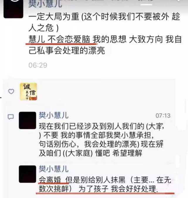 樊小慧事情爆料最新消息